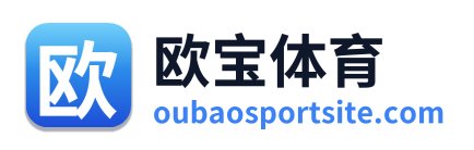 欧宝体育 Logo